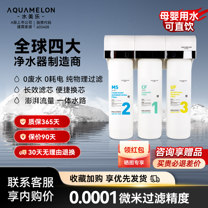 水美乐净水器家用三级超滤机厨房净水机AM-13201