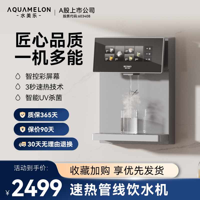 水美乐2024新款壁挂式管线机