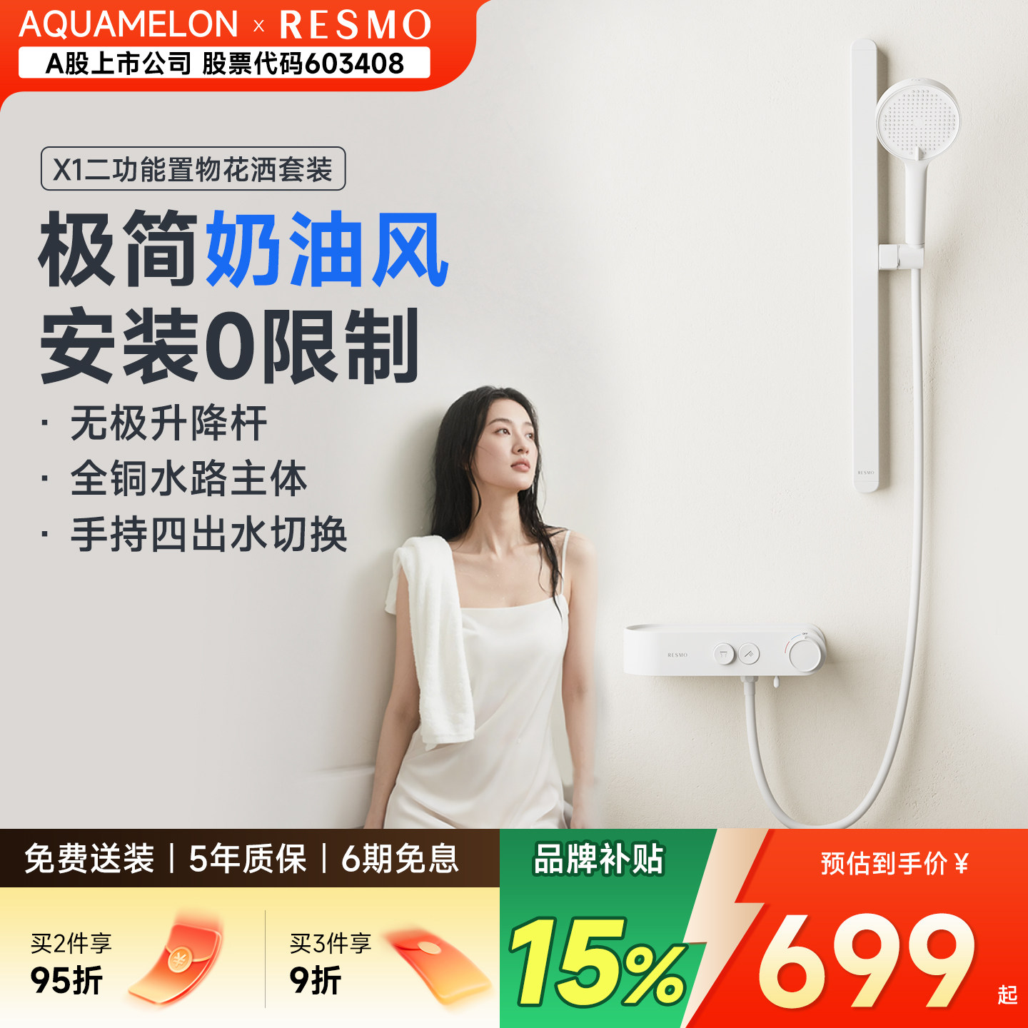 水美乐&瑞摩置物花洒套装奶油风家用冷热水按键淋浴无顶喷花洒X1