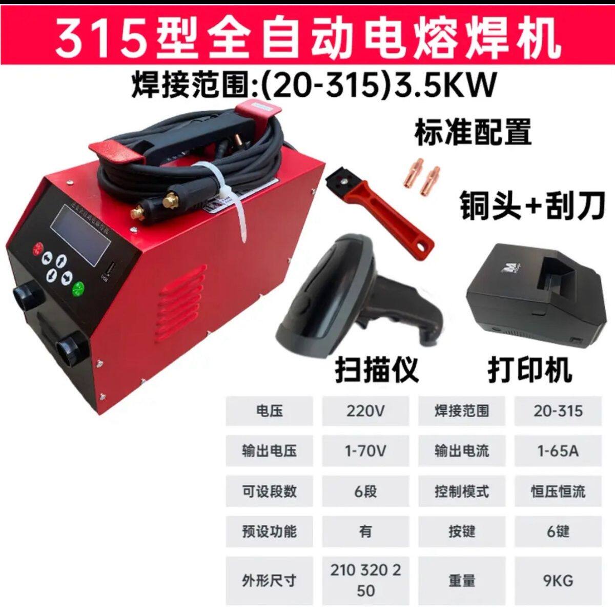 pe电熔焊机对焊机燃气管道全自动焊接机钢丝网骨架管热熔机