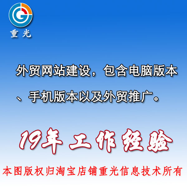 外贸网站建设（包含电脑建站和手机建站以及外贸网站推广）