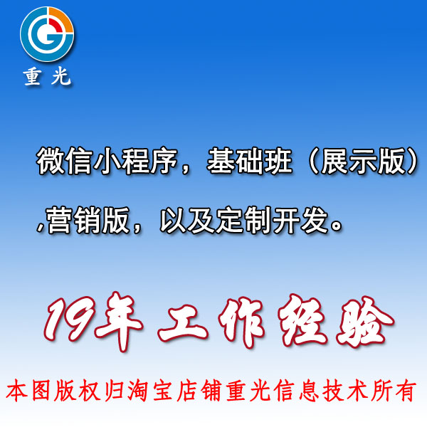 微信小程序基数版，营销版，以及定制开发微信小程序