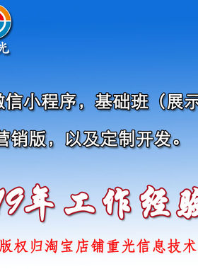 微信小程序基数版，营销版，以及定制开发微信小程序