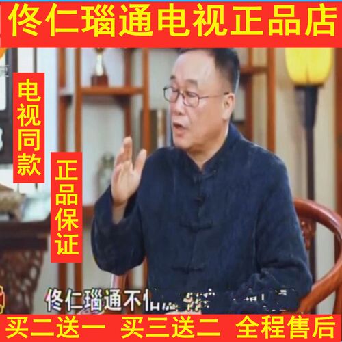 佟仁瑙通电视同款佟仁脑通正品直销买二送一