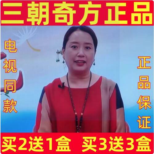 三朝奇方电视同款康寿方满医疗法