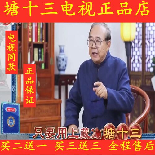 李教授推荐正品买3盒送3盒塘十三