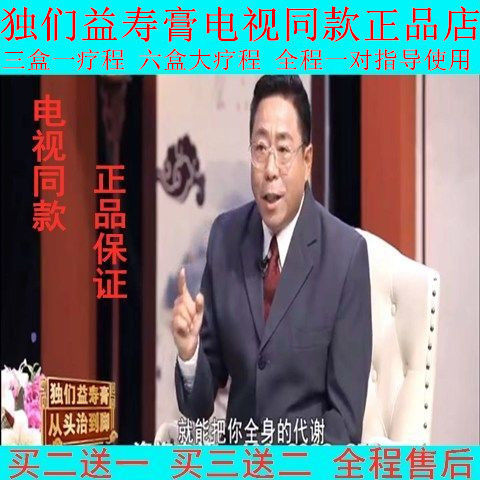 电视同款独们益寿膏独门益寿膏电视同款正品直销