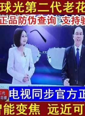 百赛特智能变焦老花镜男远近两用防蓝光老人老花眼镜电视同款眼镜