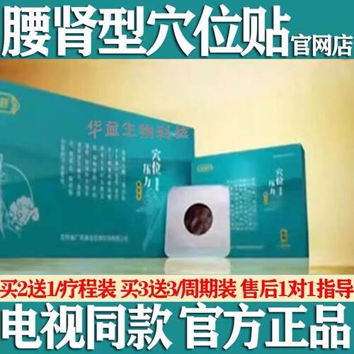 电视同款唐洛舒贴正品直销官网厂家授权店