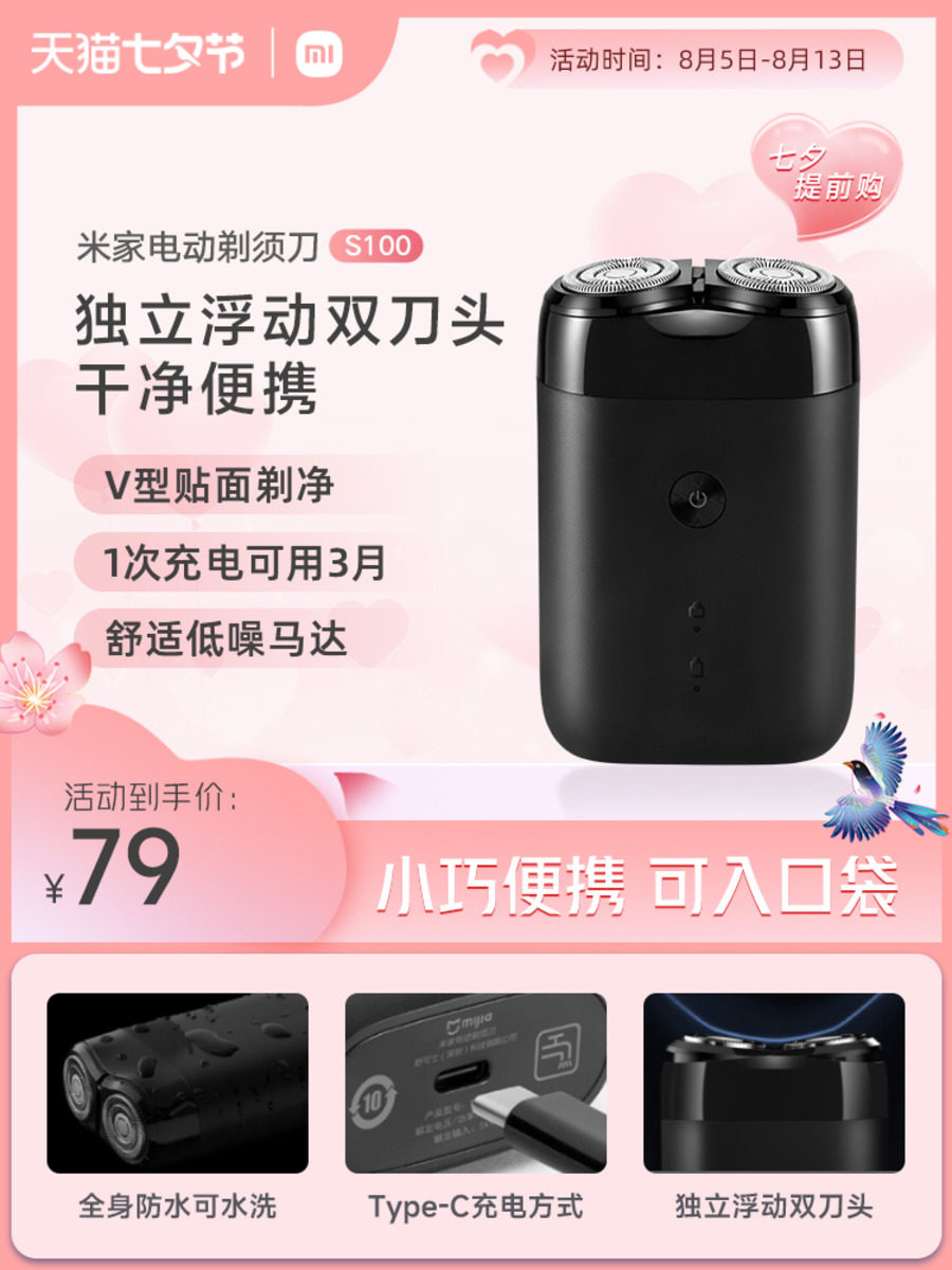 小米电动剃须刀S100双刀头男士刮胡刀全身水洗快充胡须刀便携
