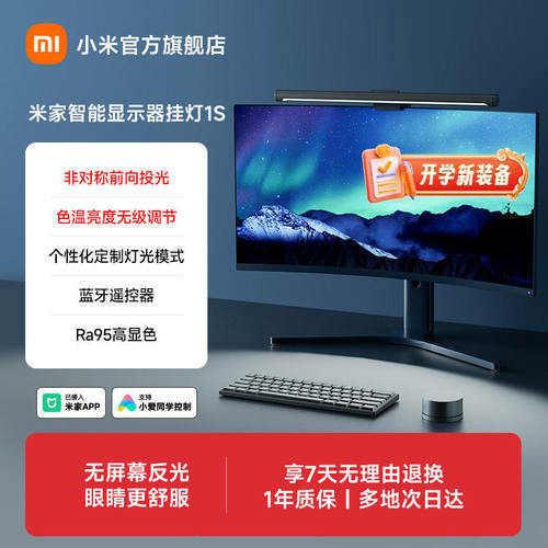 小米智能显示器屏幕挂灯1S电脑台灯氛围补光灯 礼物男生