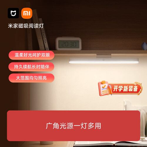 小米磁吸阅读灯护眼台灯学习专用阅读学生酷毙灯