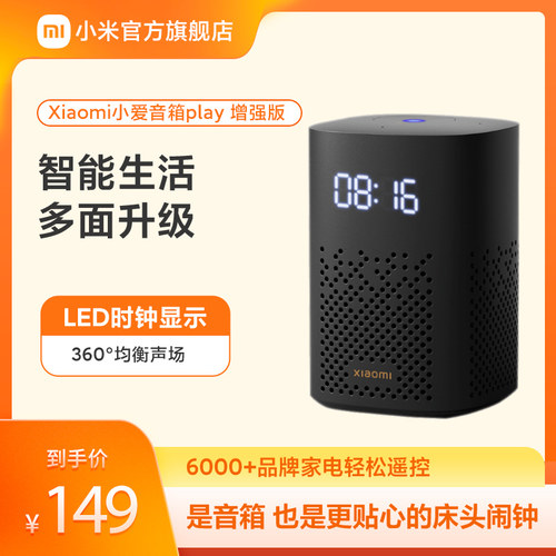 小爱音箱音响Play增强版智能音箱红外遥控小爱ai蓝牙音响送礼