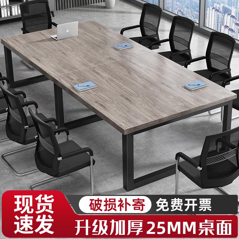 会议桌长桌办公桌现代简约会议室桌椅组合小型洽谈桌长桌子工作台
