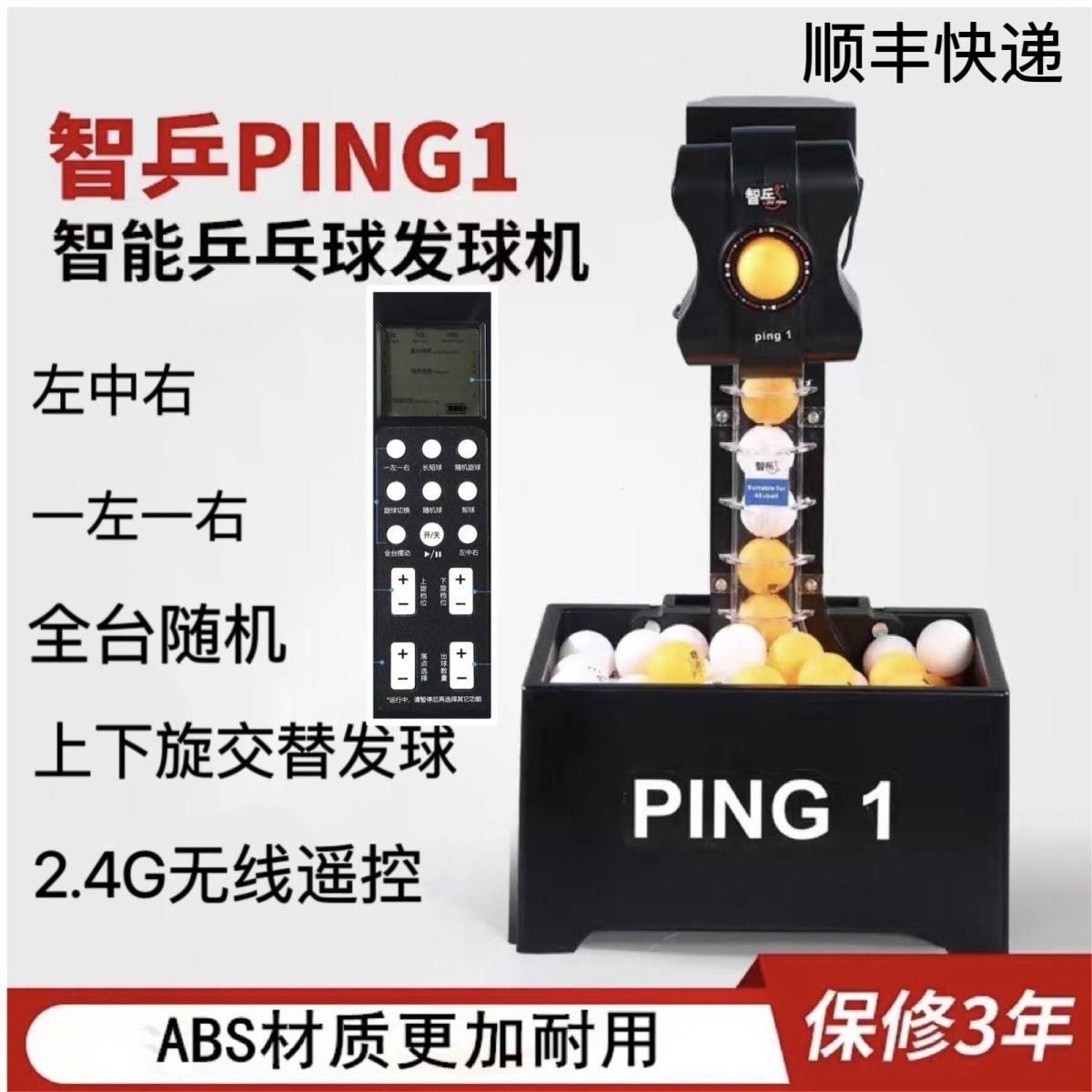 智乒ping1乒乓球 发球机 单人练球器发球机自动家用