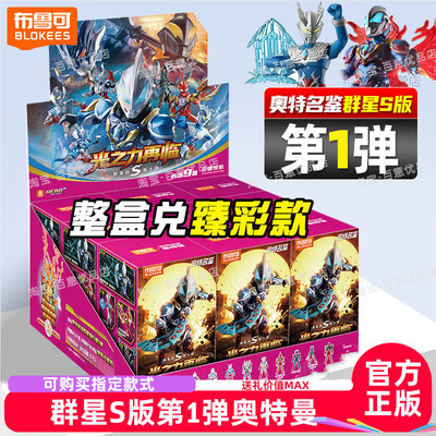 布鲁可奥特曼积木S版第一代积木