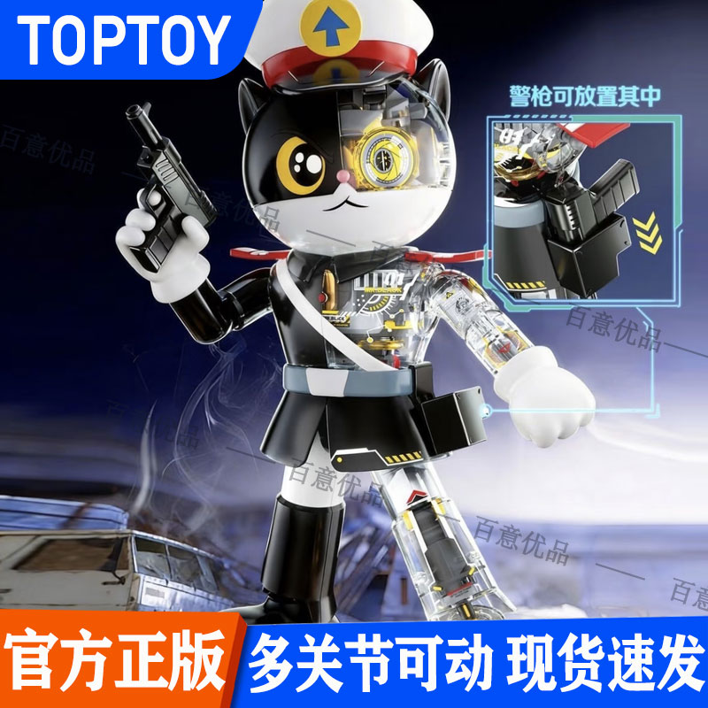 TOPTOY 黑猫警长拼装大体积木正版授权拼装积木玩具模型手办潮玩图片