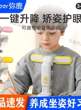 mideer弥鹿可调节坐姿矫正器3-16