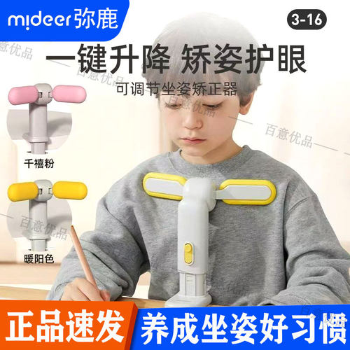 mideer弥鹿可调节坐姿矫正器3-16