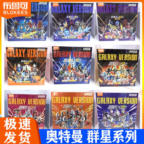 布鲁可奥特曼群星版第16弹15弹