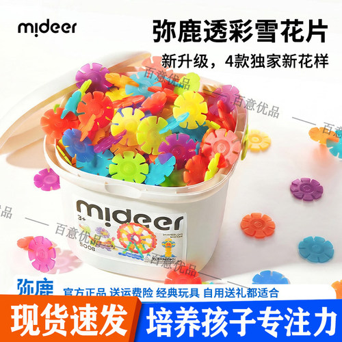 弥鹿儿童益智雪花片大号加厚拼插积木幼儿园宝宝拼装玩具男孩女孩
