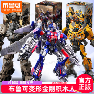 正版布鲁可积木人变形金刚超越版飞翼擎天柱电影3布鲁克男孩玩具