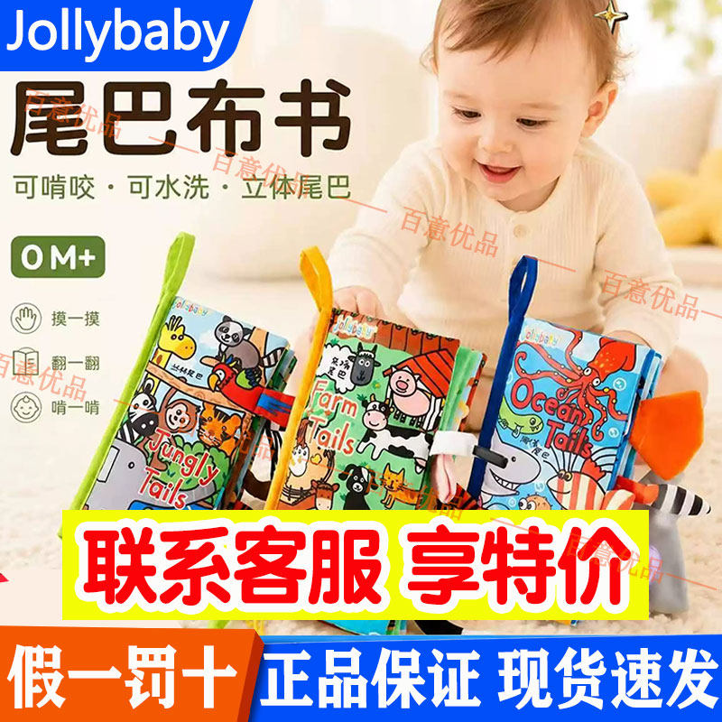 jollybaby婴幼儿动物尾巴布书