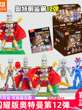 布鲁可奥特曼闪耀版第12弹第十二代积木人偶奥特之王诺亚赛罗玩具