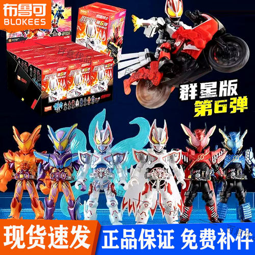 布鲁可积木人假面骑士群星版第6弹六代极狐手办盲盒玩具盲盒积木