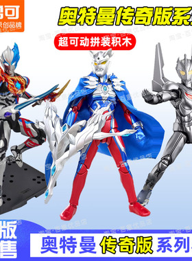 布鲁可传奇版诺亚赛罗奥特曼发光版可动克积木人泽塔拼装玩具男孩