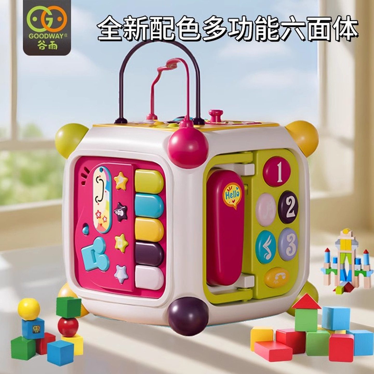 谷雨六面体益智早教六面盒