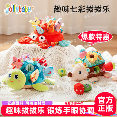 jollybaby动物拔拔乐宝宝益智