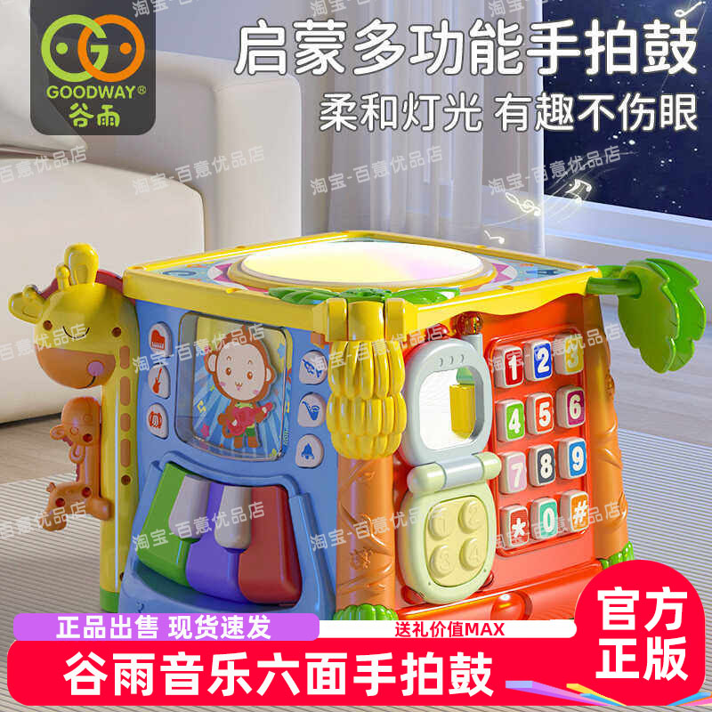 谷雨六面体儿童早教益智音乐鼓