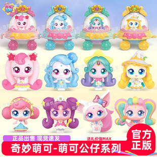 奇妙萌可之闪耀流星第六季7星光萌可儿童玩具6岁女孩生日礼物萌可