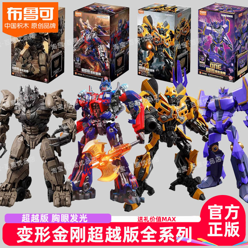布鲁可变形金刚起源电影御天敌擎天柱超越版震天尊积木人男孩玩具