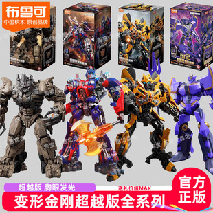 布鲁可变形金刚起源电影御天敌擎天柱超越版震天尊积木人男孩玩具