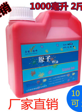 大瓶红色原子印油户外墙体广告渗透性快干印油1000ML红蓝黑原子油