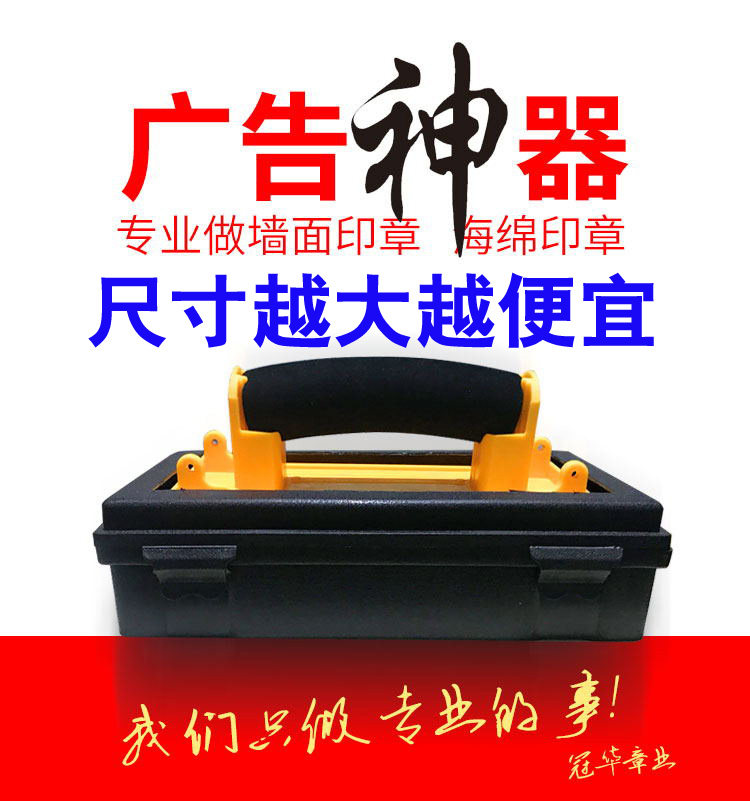 定制墙体广告海绵印章随身自动出油LOGO定做超大墙面二维码大印章
