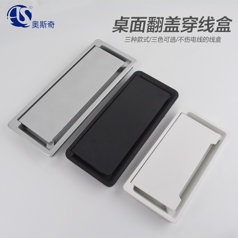 桌面塑料线盒奥斯奇穿线