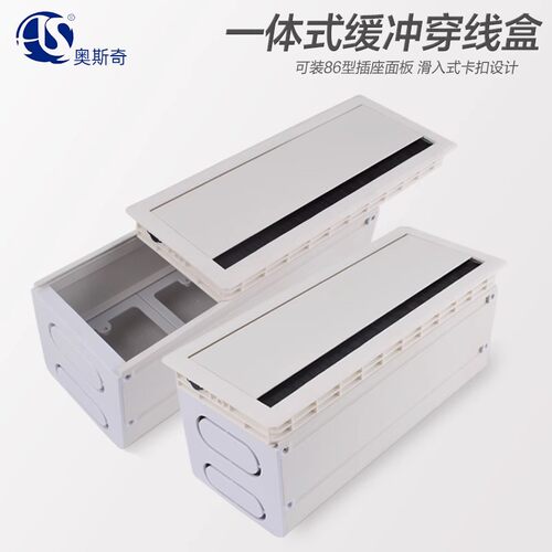 奥斯奇桌面线盒一体线盒