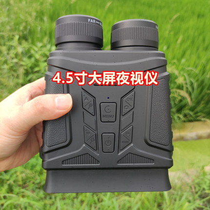 大屏幕高清数码红外夜视仪户外野外数码望远镜看鱼找鱼清晰款