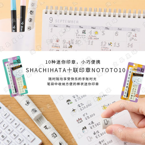 Shachihata旗牌十联印章可拆迷你