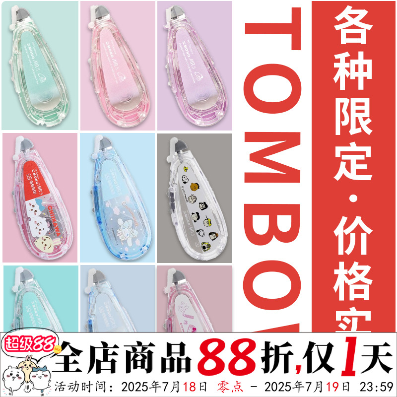 日本蜻蜓太阳星三丽鸥限定修正带