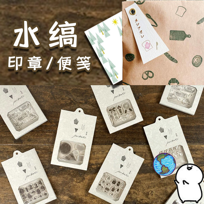 文具星球日本水缟便签便笺树木素材纸手帐便签纸60枚透明水缟印章