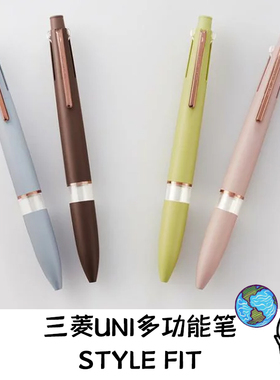 现货日本三菱模块笔芯style fit彩色替芯多功能五合一限定色笔管