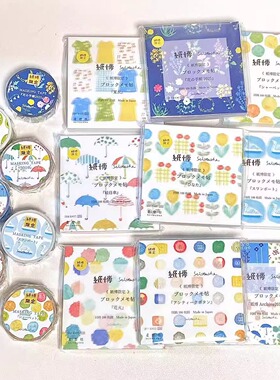 现货日本星灯社seitousha2024年东京纸博限定手帐素材便签本胶带