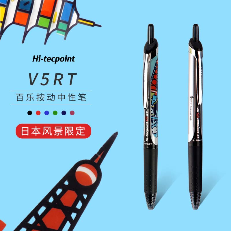 日本pilot/百乐按动v5rt水性笔