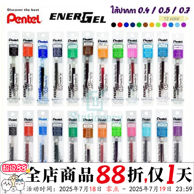 日本派通速干中性笔芯0.3/4/5mm