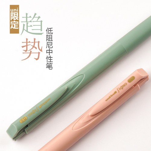 uni三菱趋势色限定中性笔