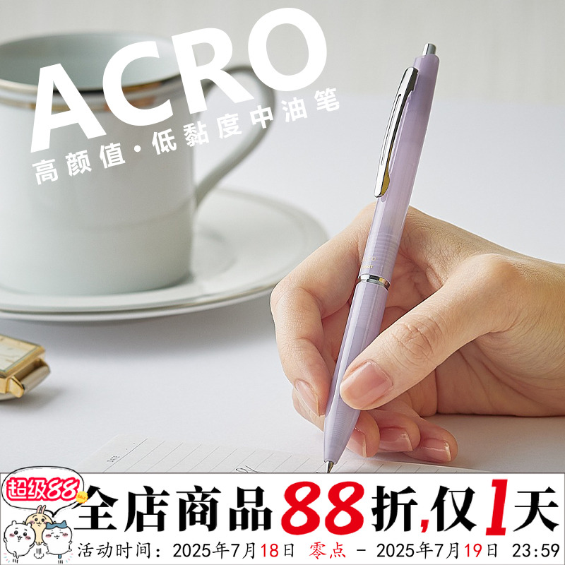 百乐acro300半透明中油性圆珠笔